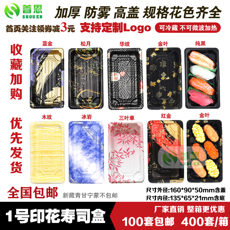 高档印花日式商用寿司环保打包盒