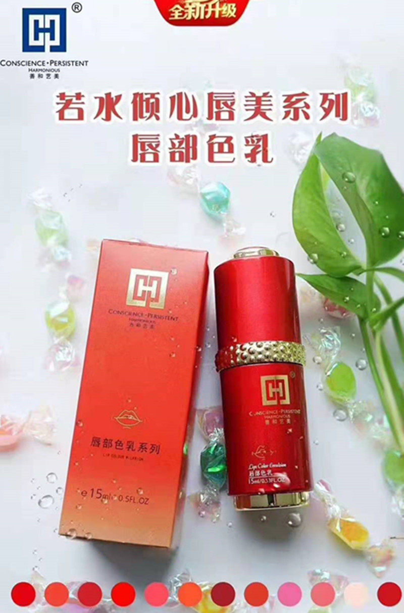 CPH善和艺美纹绣新款若水倾心唇色乳色料胭脂红橙红粉嫩桃红正品