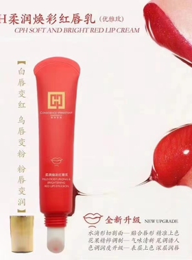 CPH善和艺美柔润焕彩红唇乳/啫喱不沾杯固色定色返色滋润官方正品