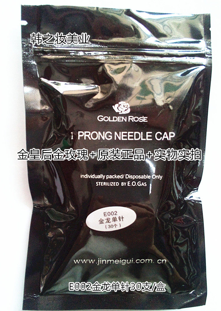 金玫瑰纹绣色料 金龙机器单针/无痛针3/5/7圆针 3/6排针 官方正品