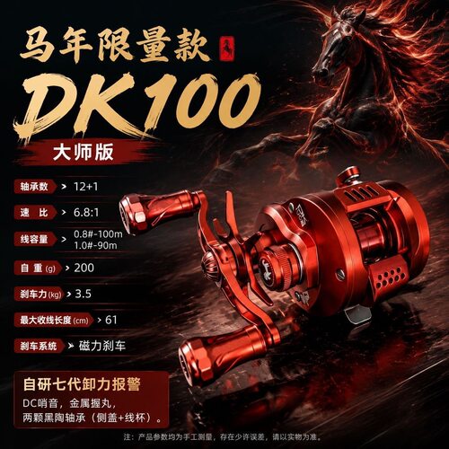 高徒DK100马年红色限定鼓轮
