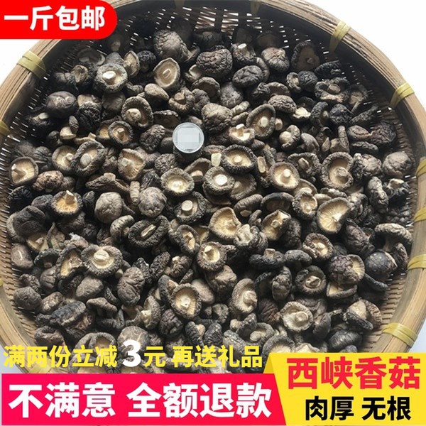 新貨西峽小香菇幹貨 農家幹冬菇500g包郵 河南特産無根蘑菇椴木菇在類目 糧油米麪/南北乾貨/調味品, 南北乾貨/肉類乾貨, 乾貨/土特產, 香菇類中 - 來自Buy2taobao.com提供專業的淘寶代購服務