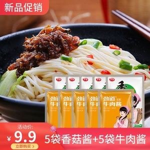 西峡仲景香菇酱16g*5袋装+劲道牛肉酱16g*5袋香辣下米饭拌面配粥