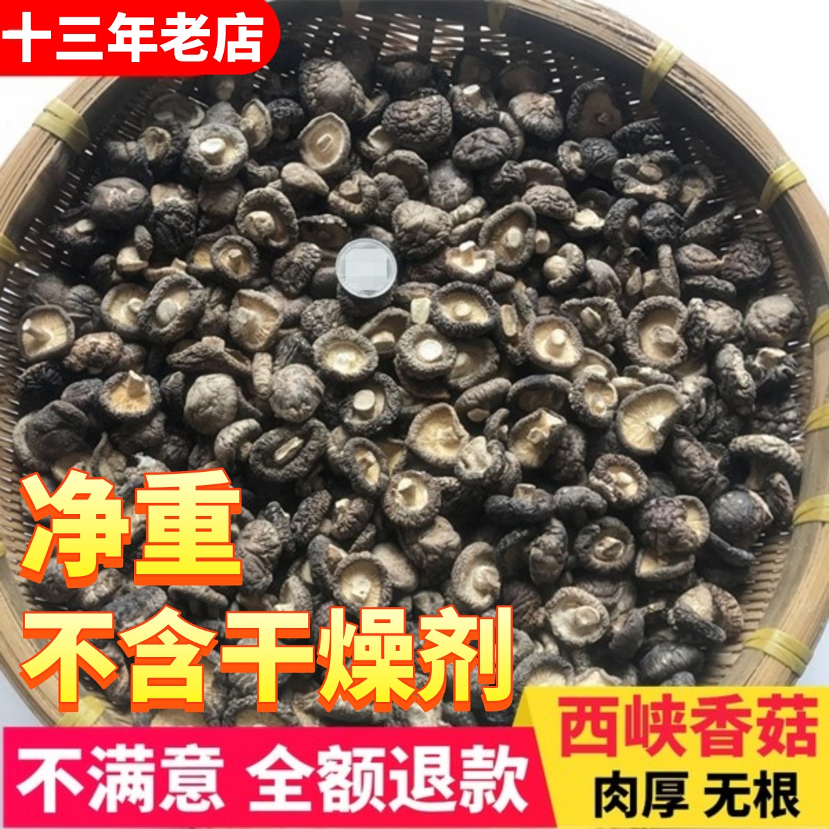 新货促销小香菇干货500g农家特产肉厚无根小干香菇商用可散装包邮