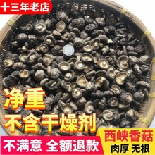 喷香新货小香菇干货500g农家特产肉厚无根小干香菇商用可散装包邮