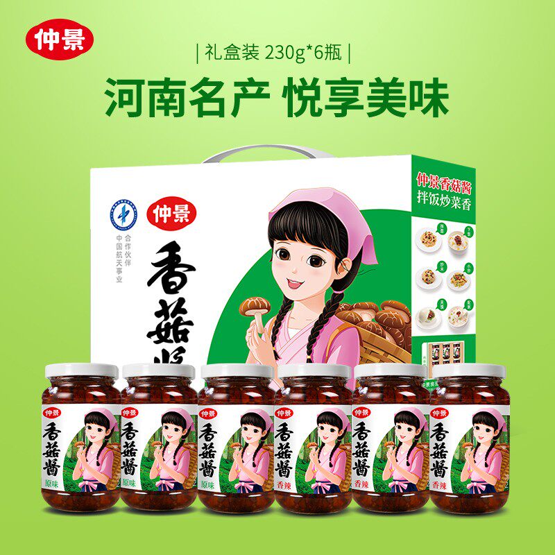 仲景香菇酱礼盒6瓶装全系列产品自由搭配西峡产地直发包邮美味