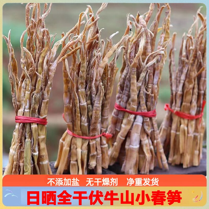 新货小笋干500g伏牛山干货特产竹笋干小春笋商用农家嫩笋尖无盐