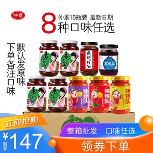 仲景香菇酱暴下饭酱15瓶整箱招牌网红拌面夹馍开胃素食蘑菇香辣酱