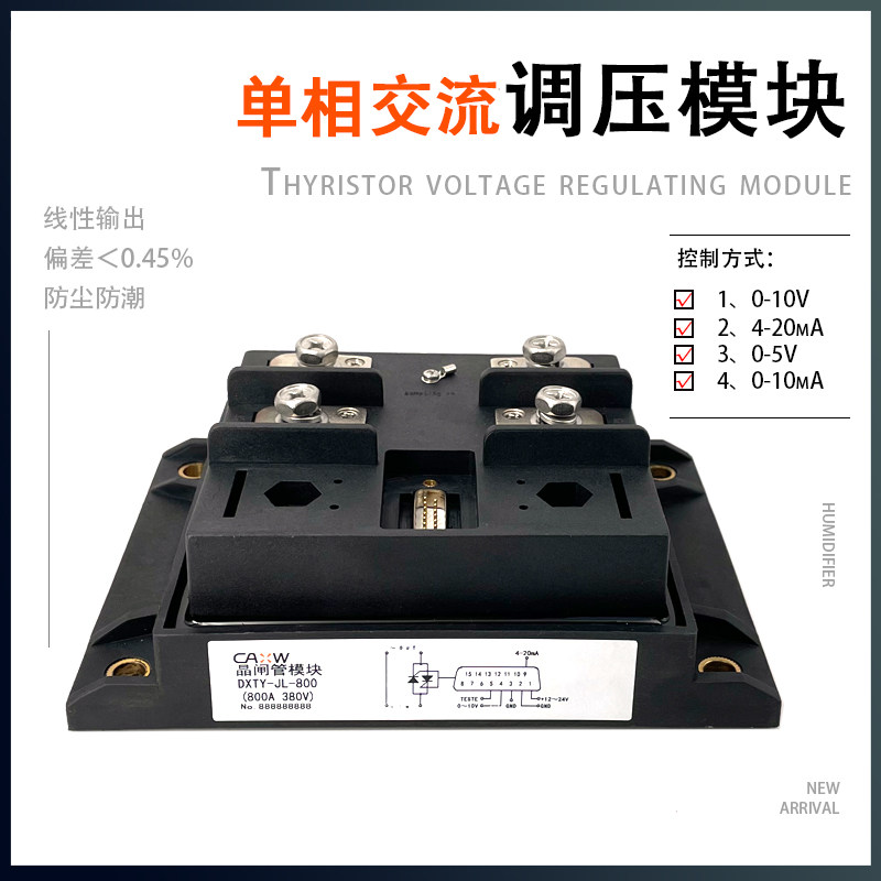 单相交流调压模块DXTY-JL-800- 1200A 晶闸管可控硅 可电位器调节