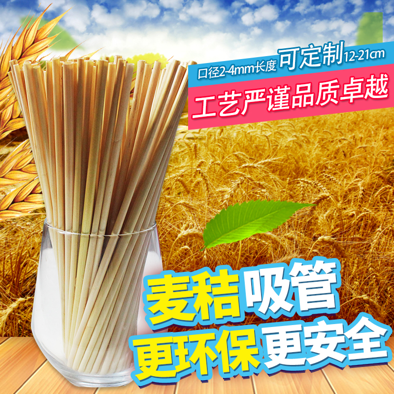 麦秆 麦穗吸管 吸管鸡尾酒吸管 Wheat Straws吸管200支