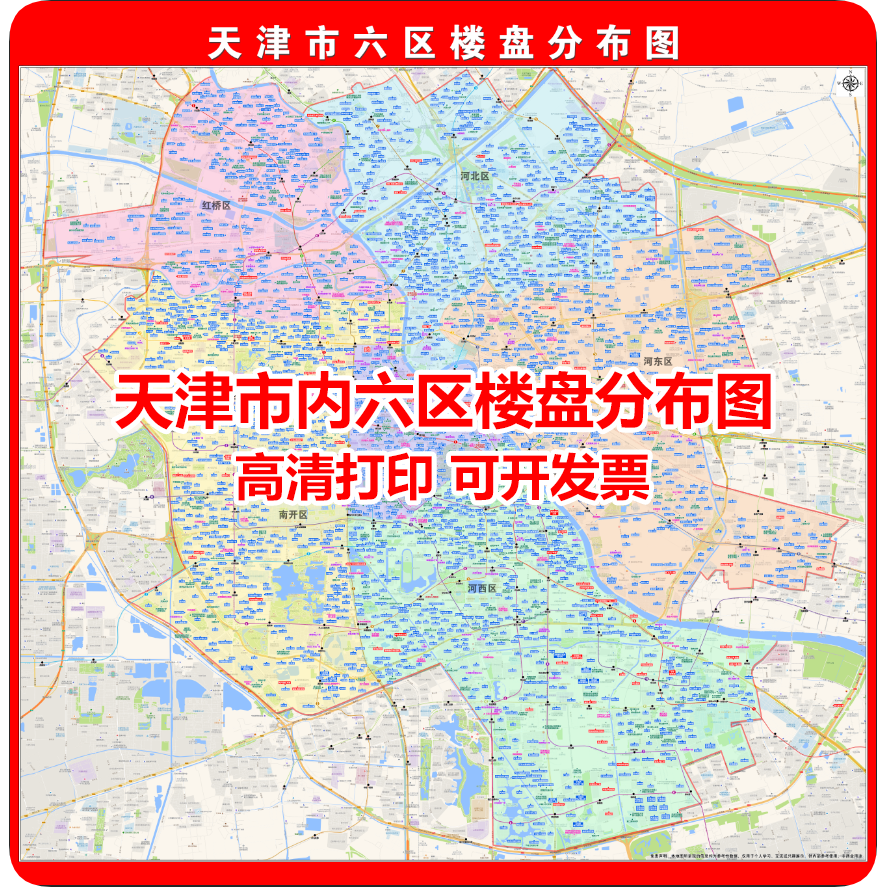 高清打印定制设计天津市内六区楼盘分布图房产中介小区城市直播图