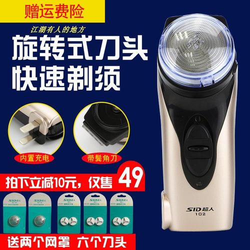 超人充电式圆头刮胡刀