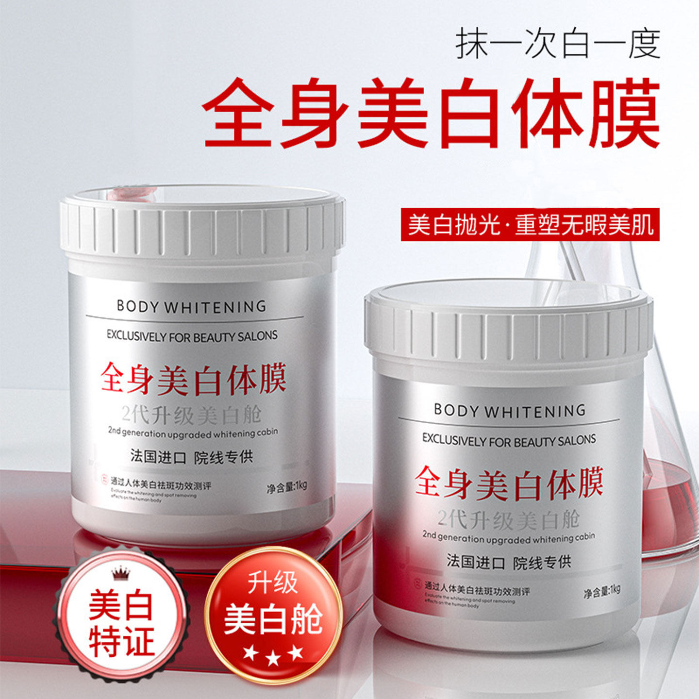 全身体膜烟酰胺保湿美容院同款