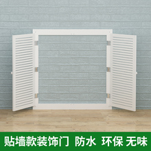 地暖分水器遮挡装饰门贴墙超薄暖气装饰罩检修口出风口百叶门定制