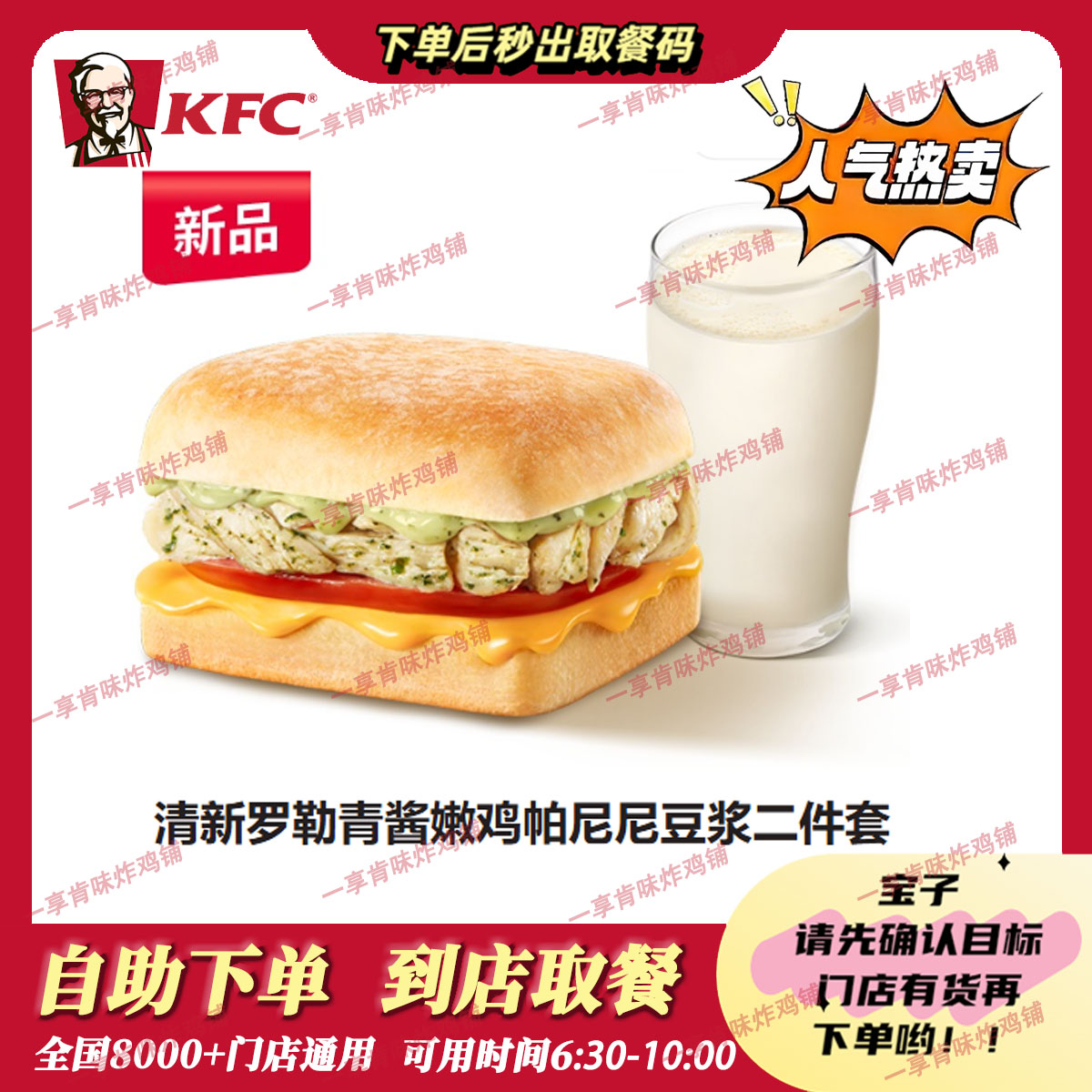 自助秒兑KFC肯德基清新罗勒青代金券/提货券