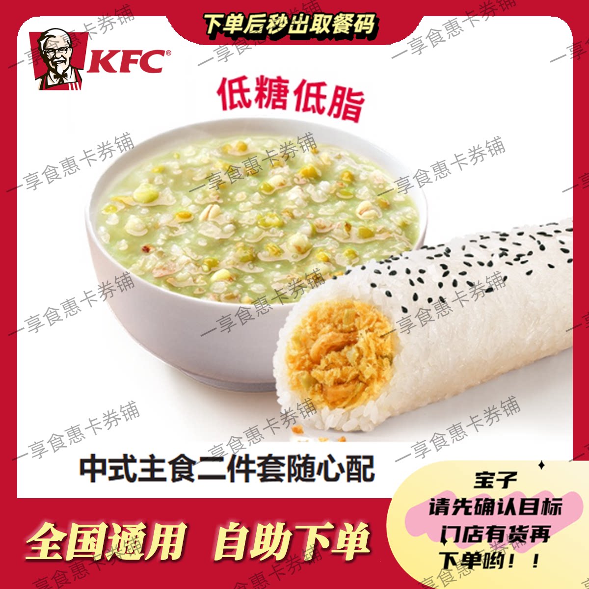 肯德基代下单中式粥包小笼包皮蛋代金券/提货券