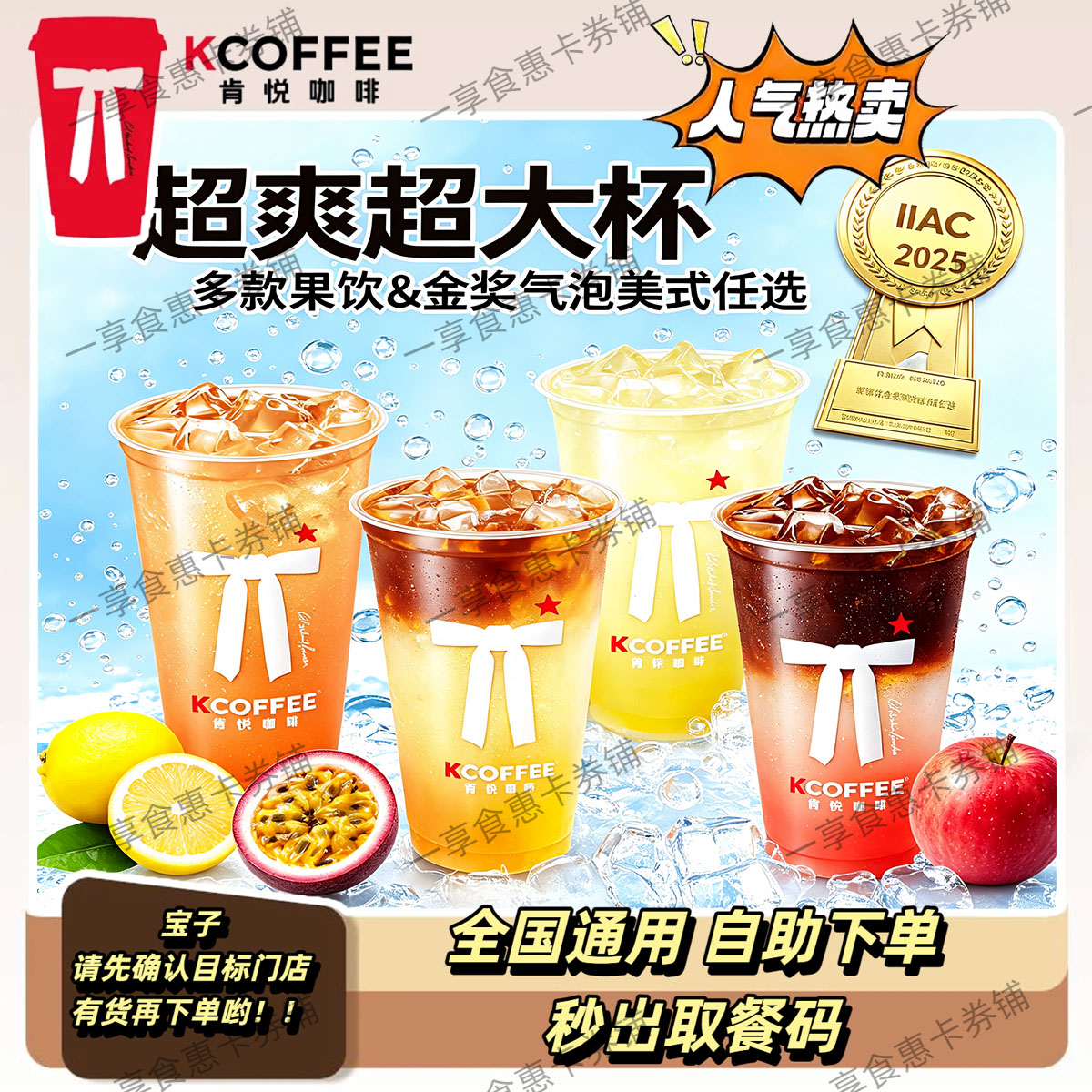 KFC肯德基肯悦咖啡超爽超大杯果饮气泡美式任选代下单全国通用图片