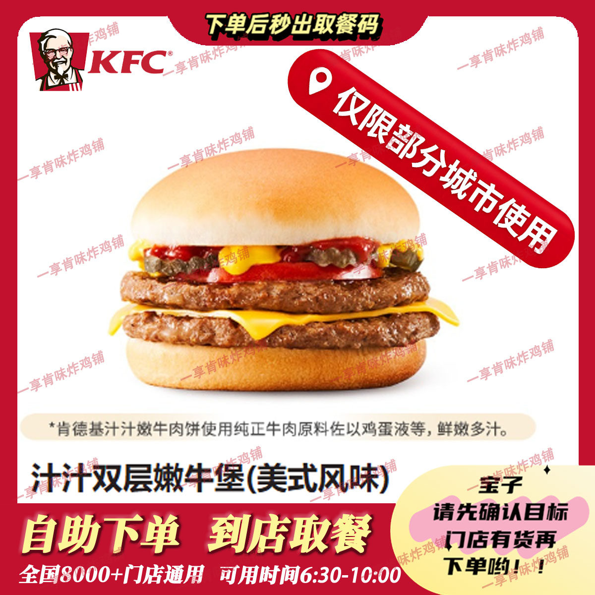 (仅限部分城市)自助秒兑KFC肯德基汁汁双层嫩牛堡美式风味代下单