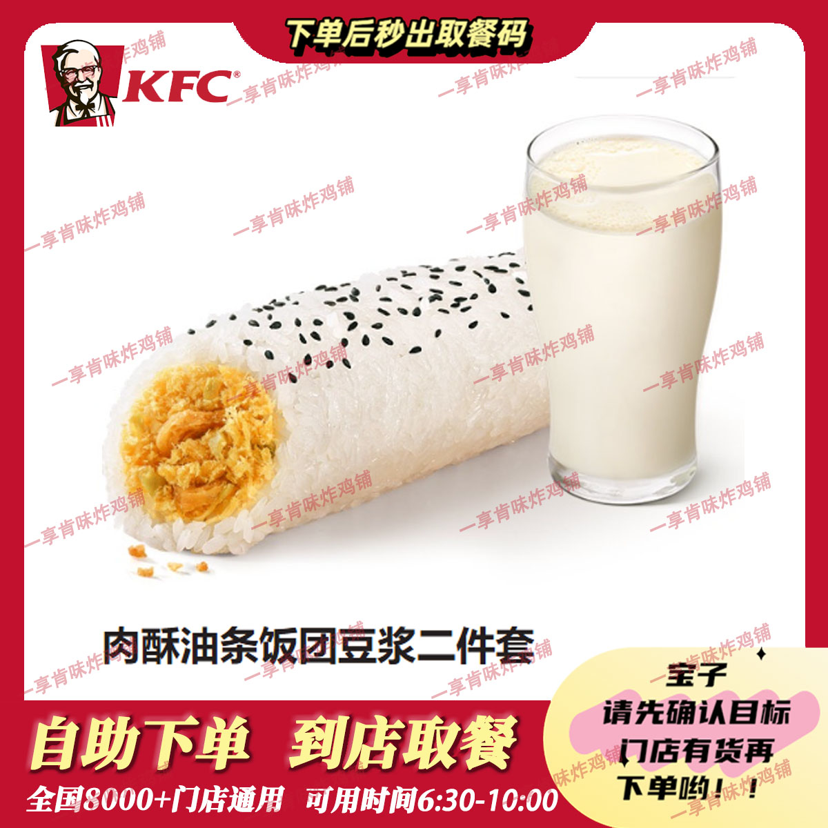 【肯德基早餐】代下单KFC肉酥油条饭团热豆浆二件套全国通用图片
