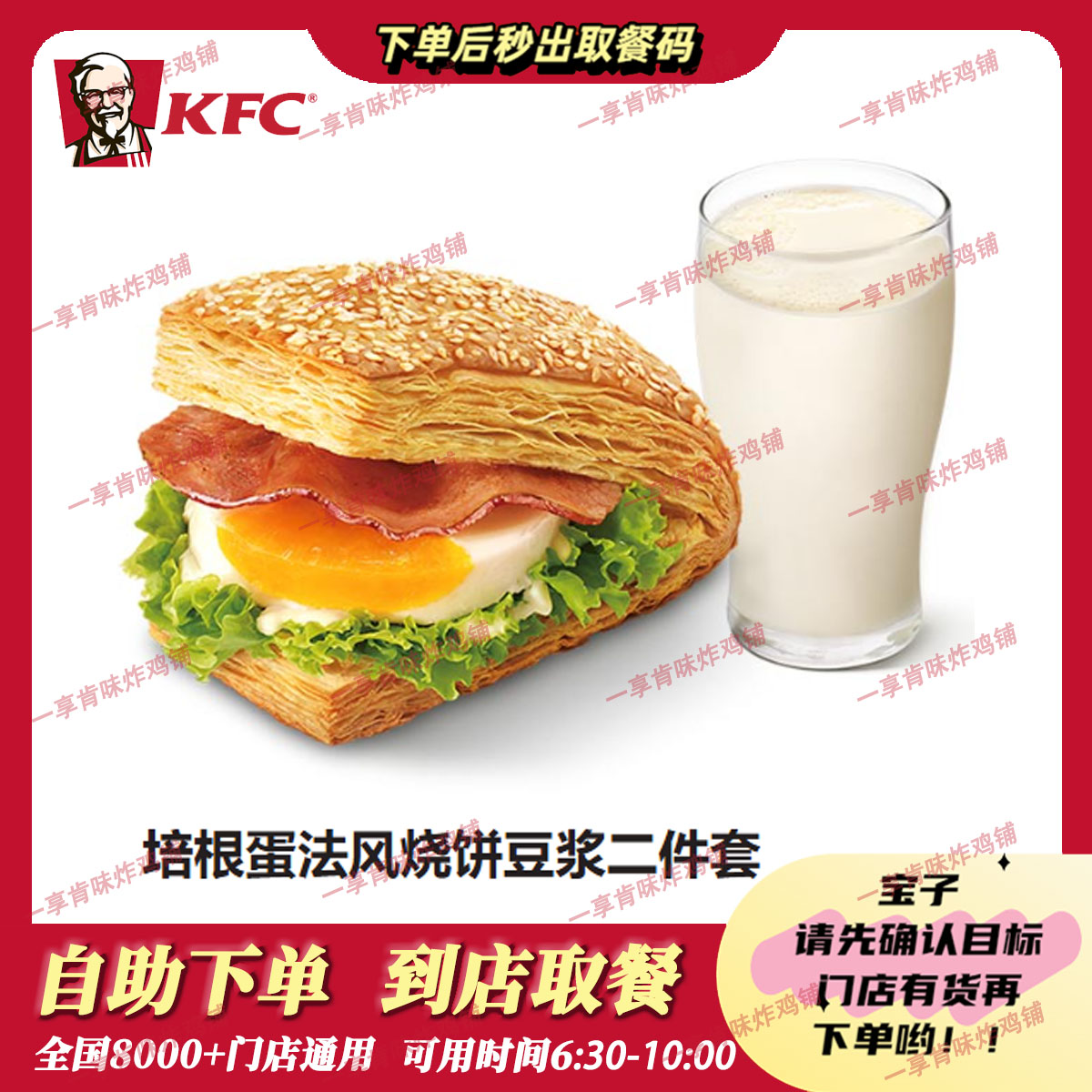 【肯德基早餐】代下单KFC培根蛋法风烧饼热豆浆二件套全国通用图片