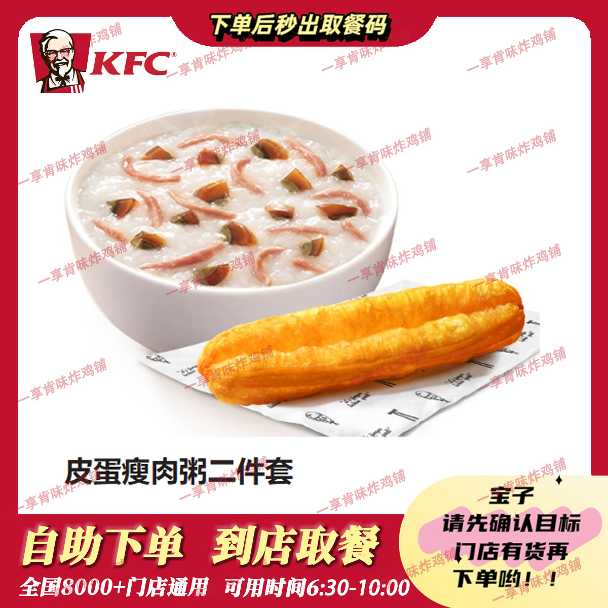 【肯德基早餐】代下单KFC皮蛋瘦肉粥二件套安心大油条全国通用图片