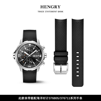 海洋时计快拆橡胶表带