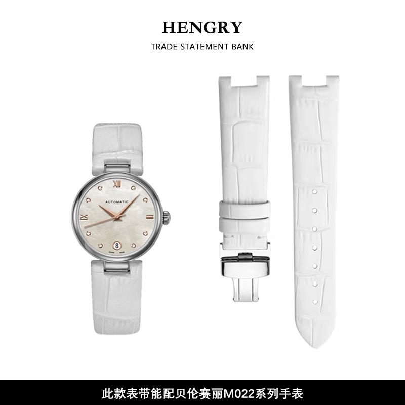 贝伦赛丽m022207表带真皮凹口