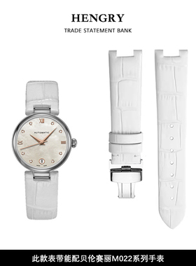 适用于美度贝伦赛丽m022表带真皮皮带原装m022207手表带凹口女18