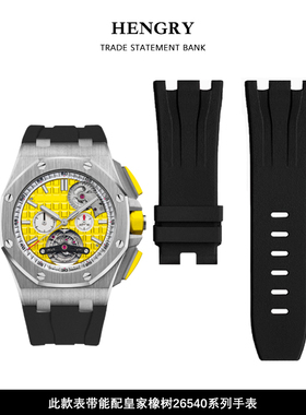 适用于爱彼皇家橡胶离岸型表带原装ap胶带26401 26400 26540男30