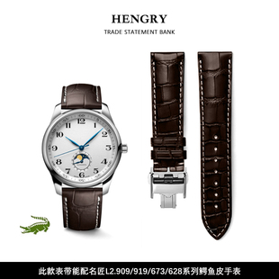 适用于浪琴名匠表带真皮八针月相鳄鱼皮皮带628男793 909女表带21