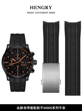 适用于美度舵手m005硅胶表带原装舵橙胶带m005430男m005630表带22
