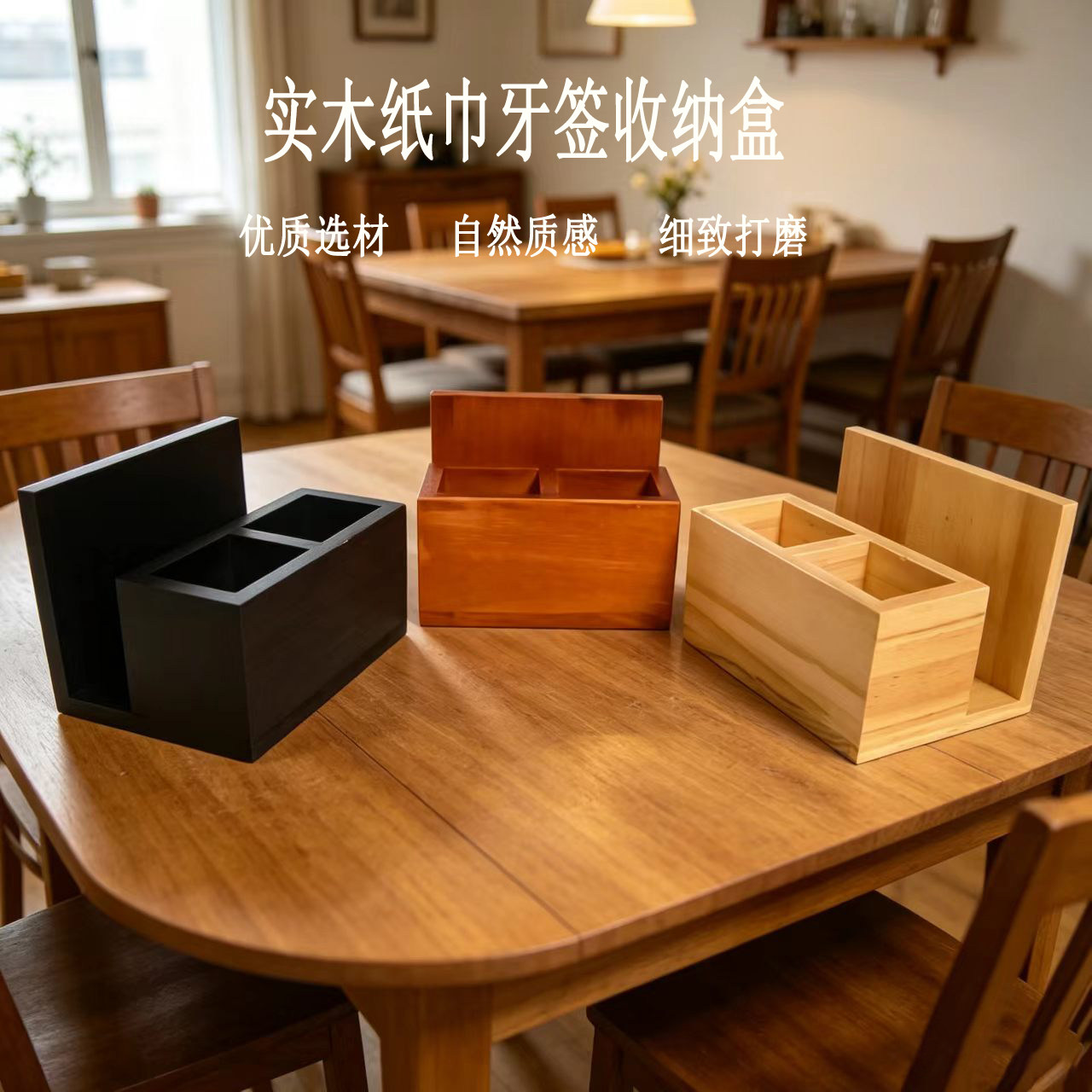 实木餐厅纸巾盒饭店商用多格牙签筒一体收纳盒餐桌餐巾纸抽盒