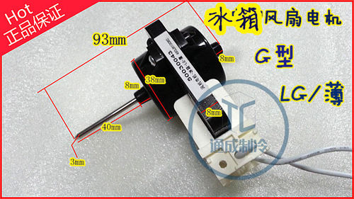 冰箱配件风机配套产品 冰柜风扇电机 4680JR1008C