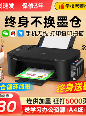 佳能3480彩色打印机家用小型复印扫描连供一体机手机无线学生作业