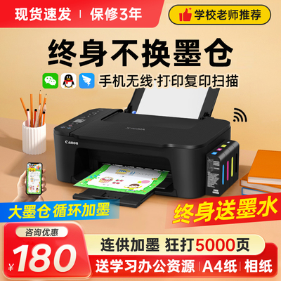 佳能3480彩色打印机家用小型复印扫描连供一体机手机无线学生作业