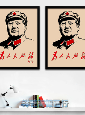 革命风为人民服务主题餐厅装饰画