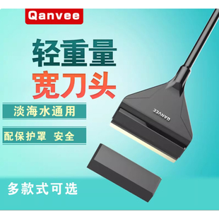 仟锐刮藻刀QANVEE铝镁合金淡海水可用鱼缸水族箱清洁刷