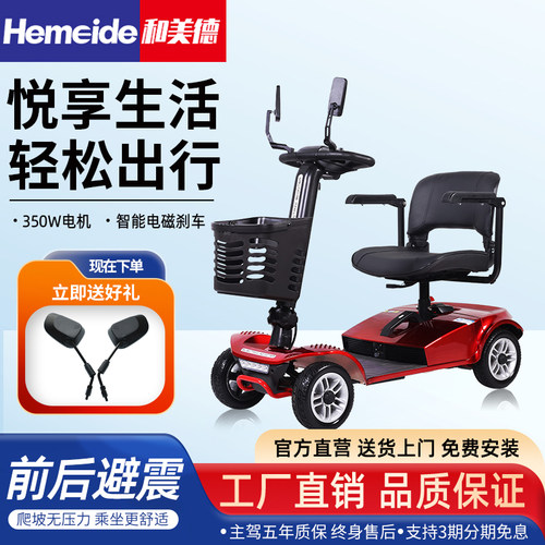 和美德老人代步车四轮电动车残疾人家用双人助力车老年折叠电瓶车