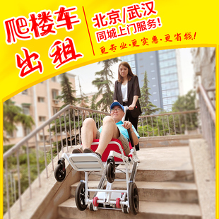 北京/武汉同城出租电动爬楼轮椅老人上下楼梯租赁100元起电动爬楼