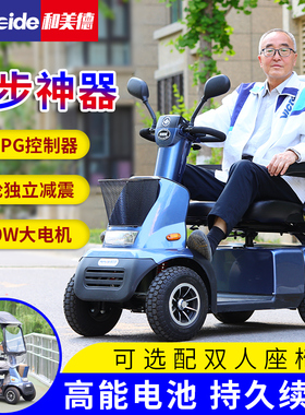 和美德老年代步车大功率电机老人车残疾人电动接孩子四轮电瓶车