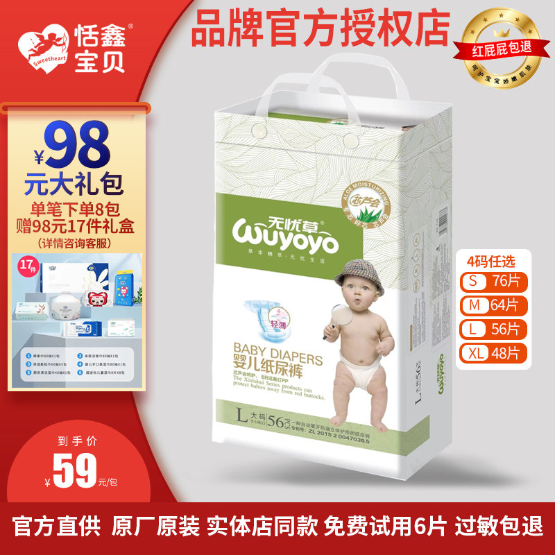 【纸尿裤】无忧草芯芦荟婴儿超薄纸尿裤尿不湿s76m64l56xl48片