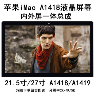 ME087 苹果iMac A1418 ME086 MF883一体机液晶屏幕玻璃总成21.5寸