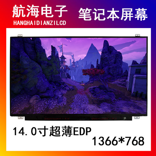 炫龙 炫锋A3S A7H HEG4701液晶屏幕LP140WH8-TPA1 NT140WHM-N31