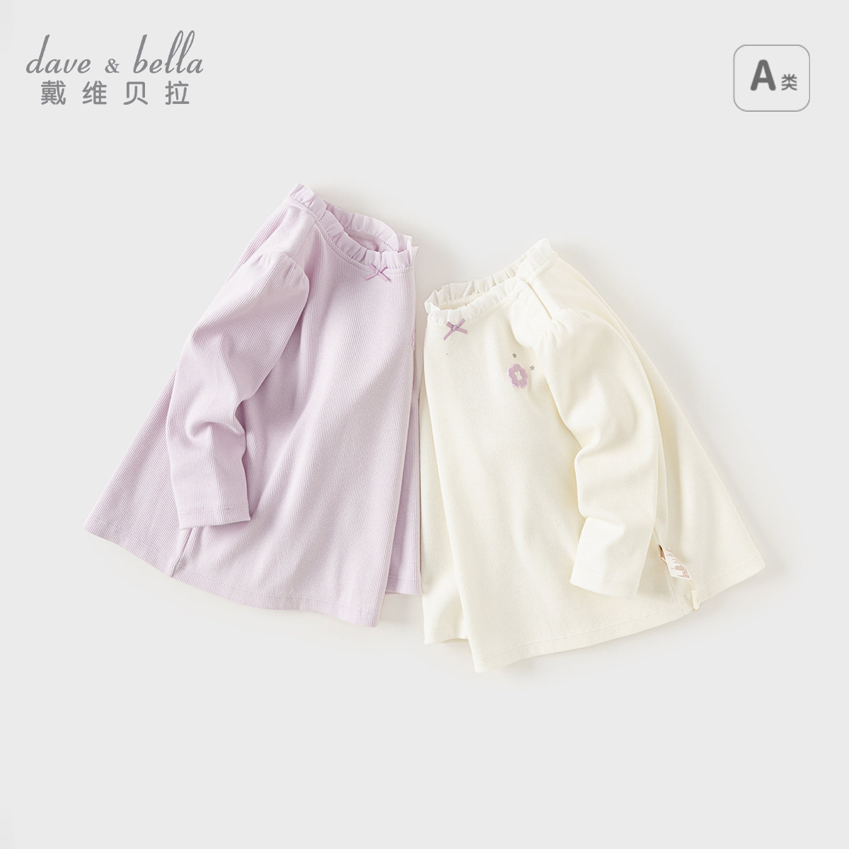 戴维贝拉儿童长袖T恤2024秋装新款女童抗菌防螨打底衫女宝套头衫,童装/婴儿装/亲子装,T恤,淘宝优惠券,粉丝福利购,淘宝优惠卷