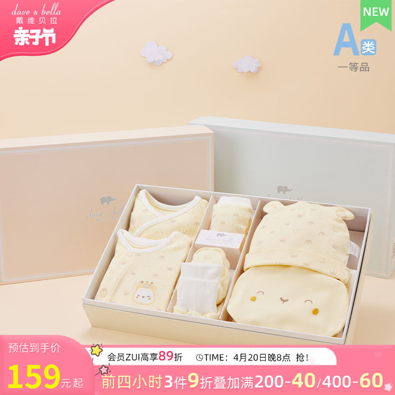 【八件套】戴维贝拉新生儿礼盒见面礼婴儿衣服套装宝宝纯棉衣服