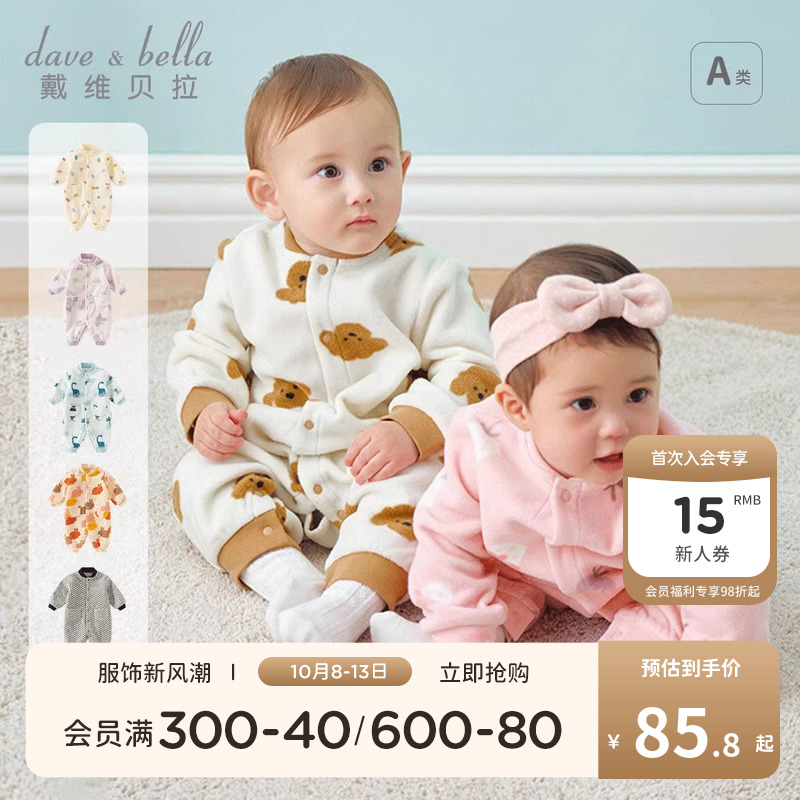 【抱抱衣】戴维贝拉新生儿爬服2024秋装婴儿摇粒绒哈衣男女连体衣