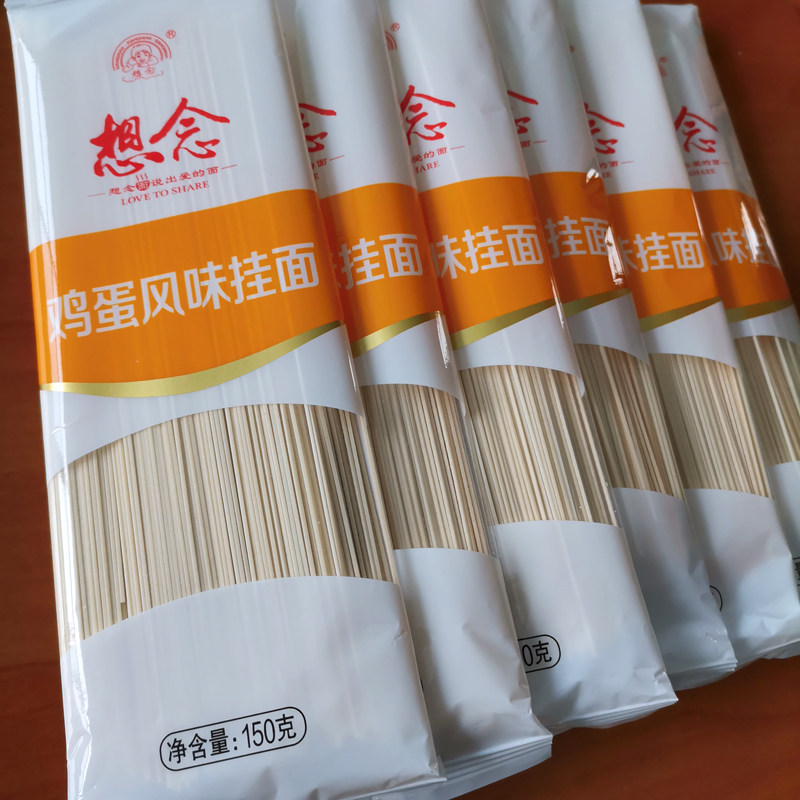 想念挂面150g鸡蛋风味细圆面条儿童老人食用长寿面河南特产龙须面
