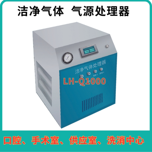 医用洁净气体处理器 气源处理器 手术室供应室 洗消中心