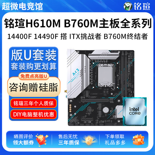 英特尔I5 14400F 14490F散盒铭瑄H610ITX挑战者技嘉B760M主板套装