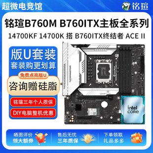 英特尔I5 14700KF 14700K散铭瑄B760M挑战者技嘉B760M主板CPU套装